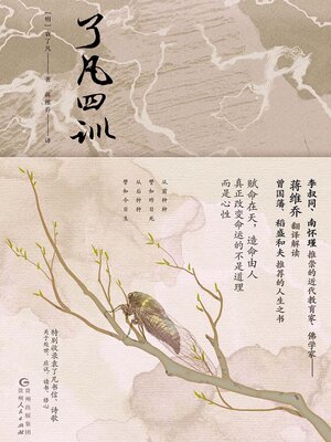 cover image of 了凡四训